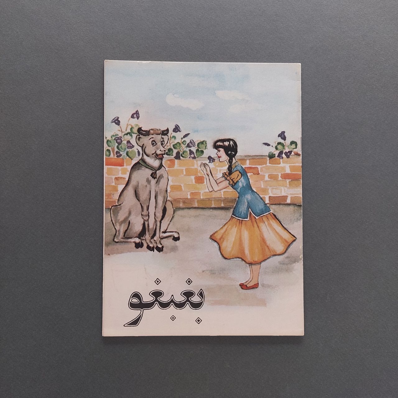 بغبغو انتشارات مزدا