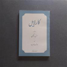 کارلایل