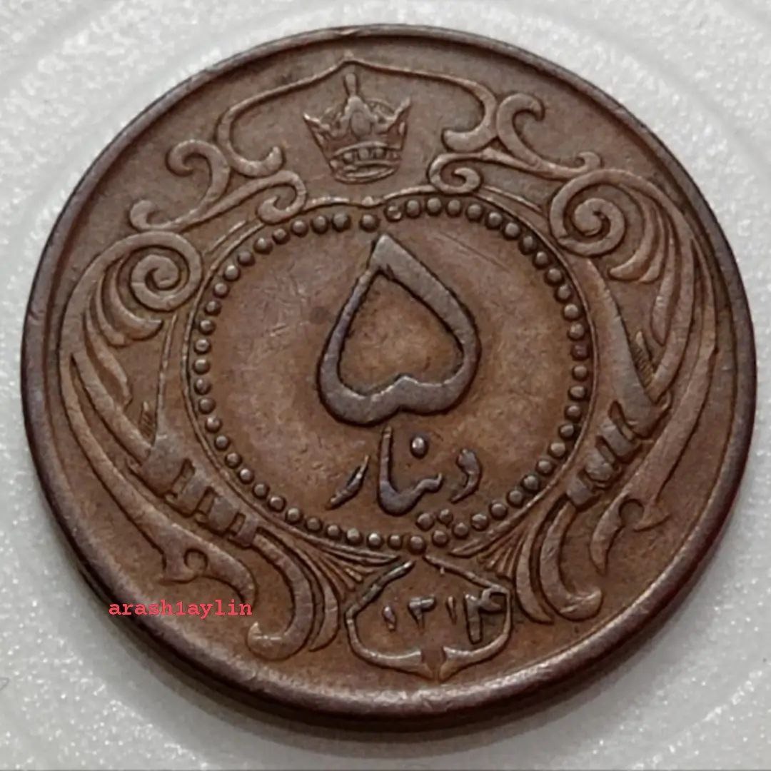سکه پنج دینار مسی تاریخ 1314 رضاشاه پهلوی