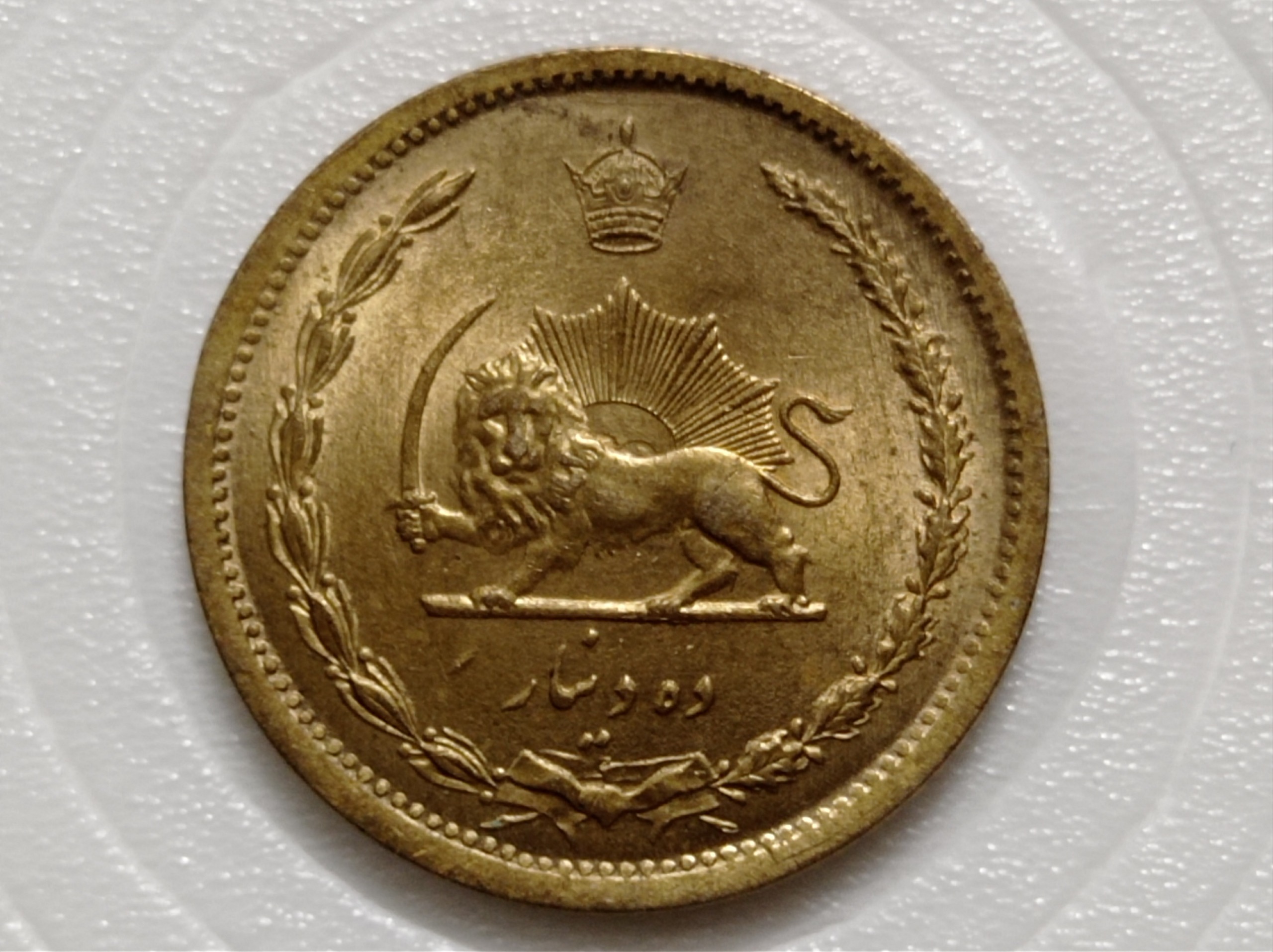 سکه ده دینار برنز تاریخ 1320 رضاشاه پهلوی