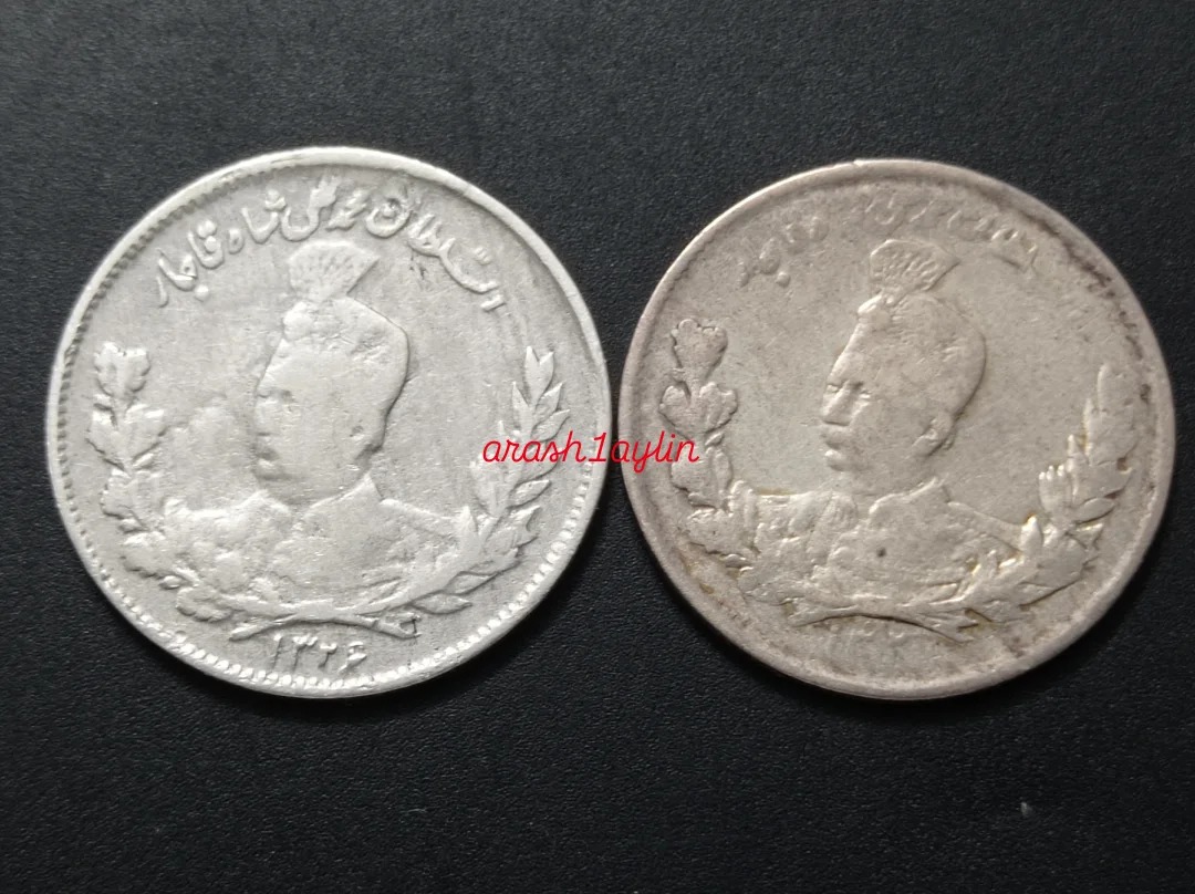 سکه های تصویری تاریخ 1326-1327 محمدعلی شاه قاجار