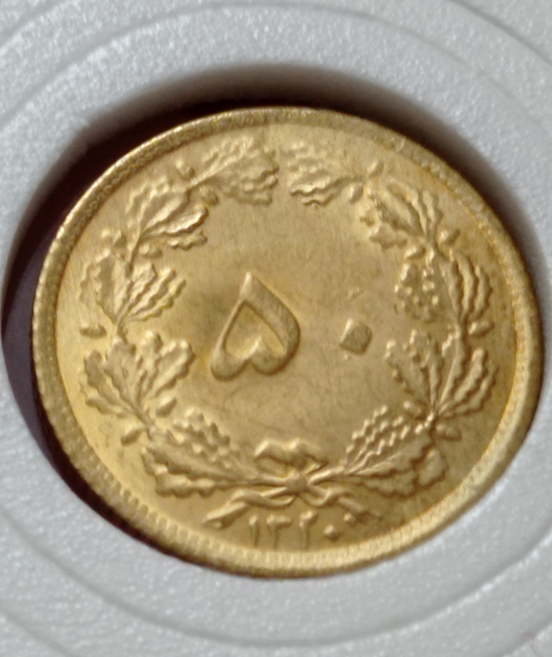 سکه 50 دینار برنزی تاریخ 1320 رضاشاه پهلوی
