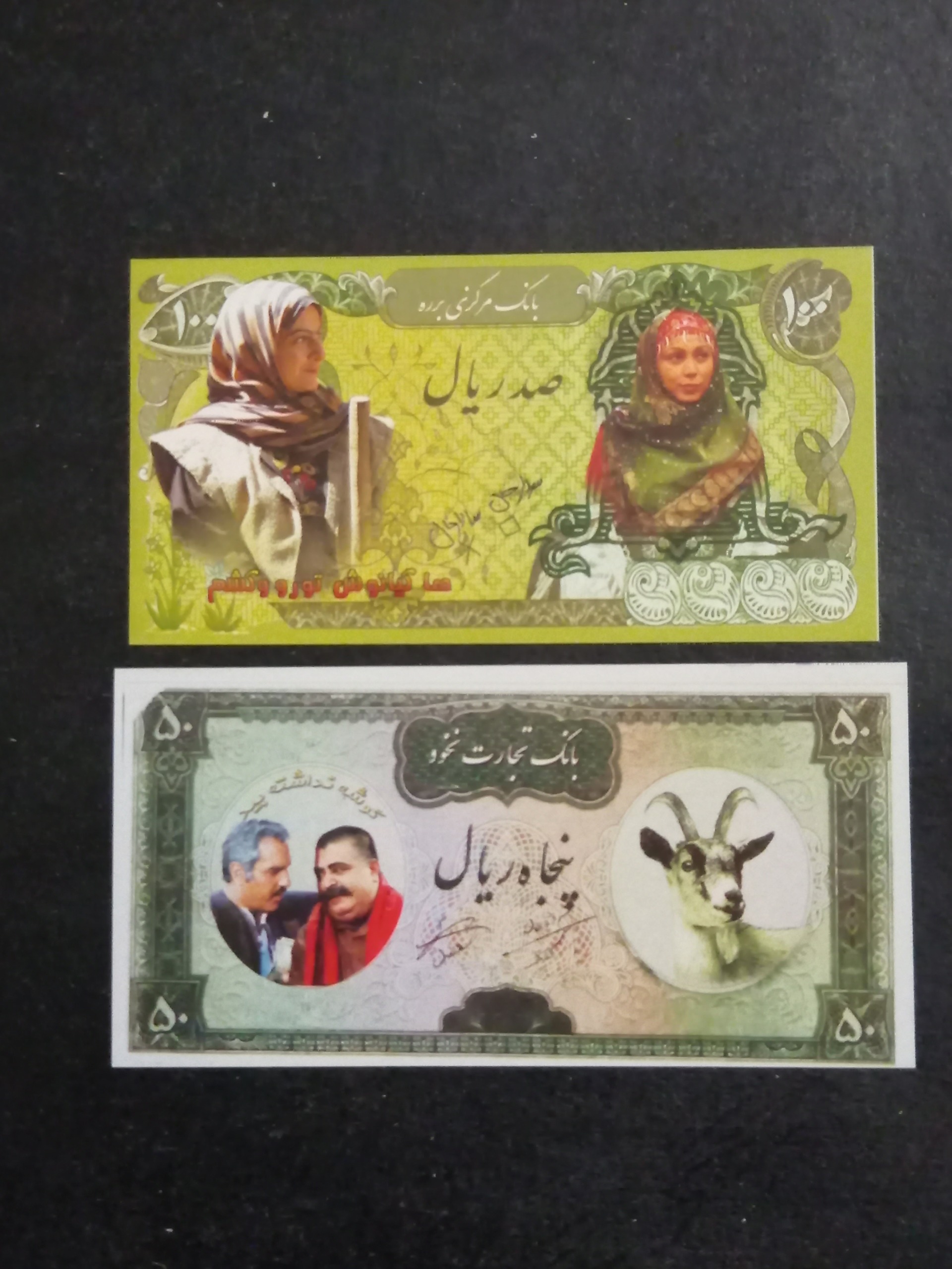 اسکناس برره زیبا ونوستالژی