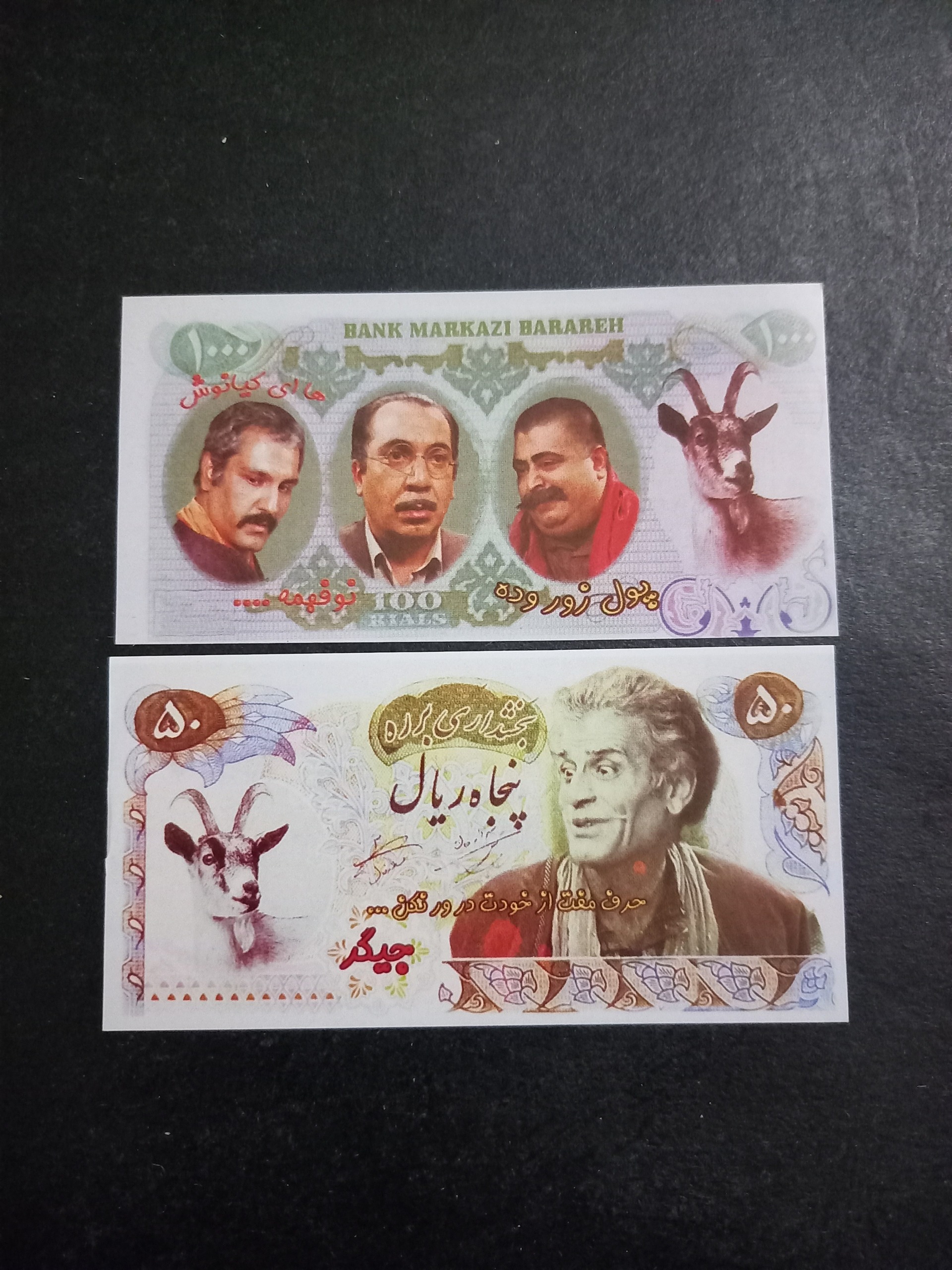 اسکناس برره بسیار زیبا ونوستالژی