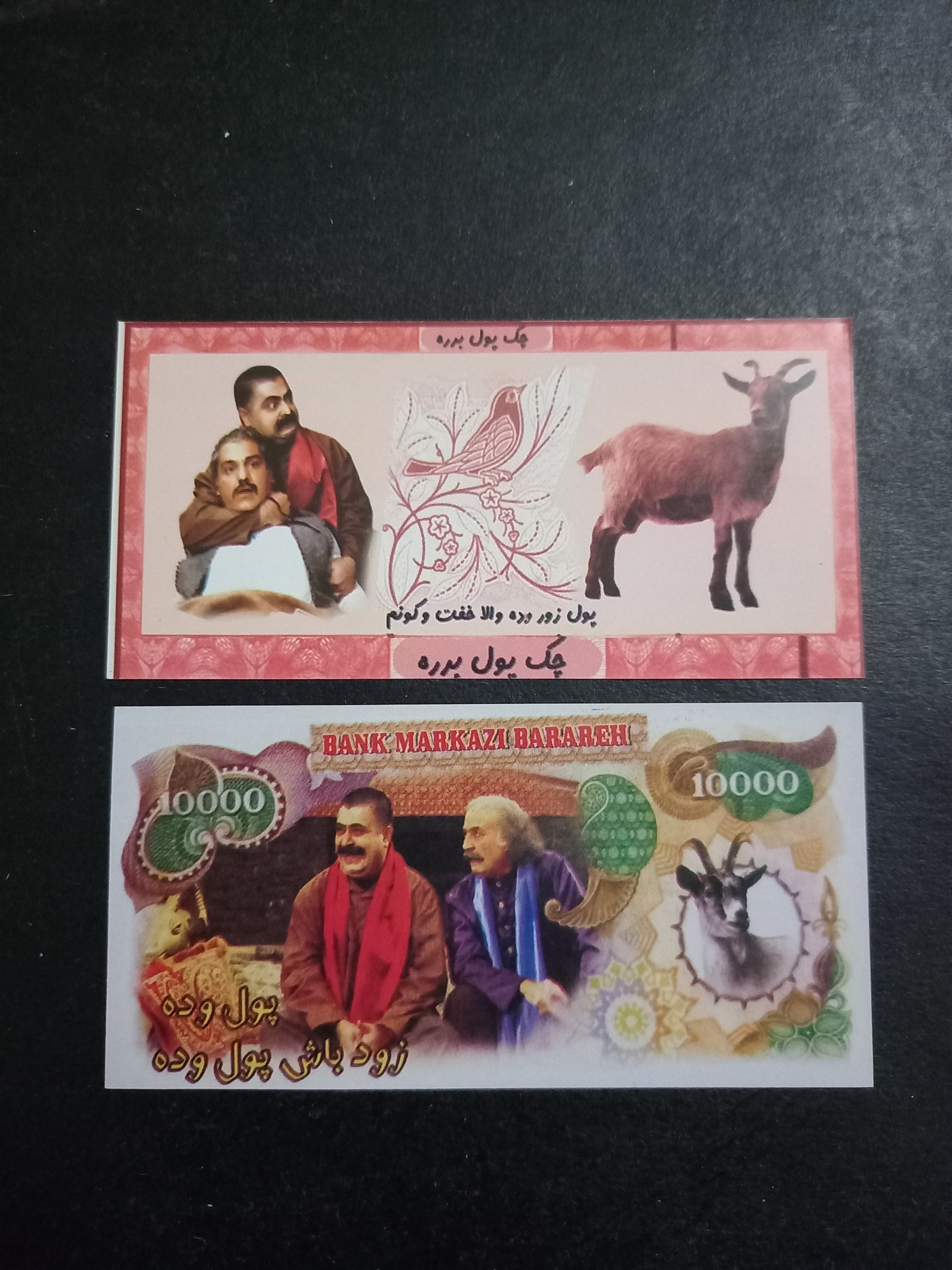 اسکناس برره زیبا و نوستالژی