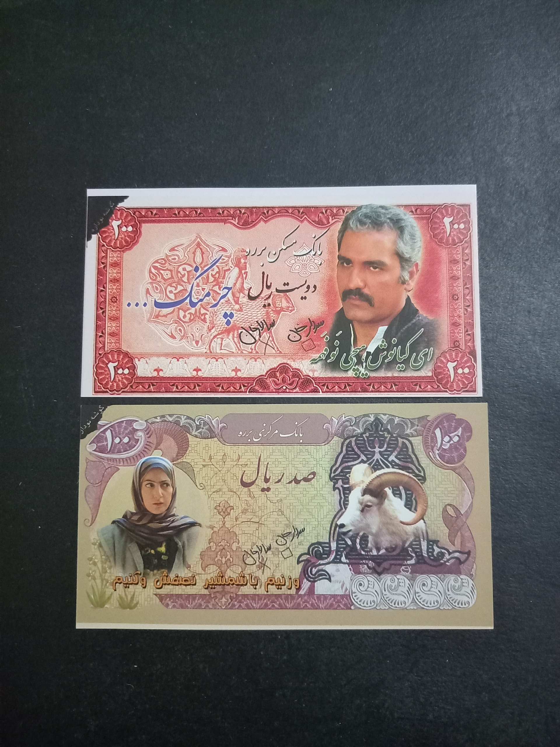 اسکناس نوستالژی برره زیبا وخاطره انگیز