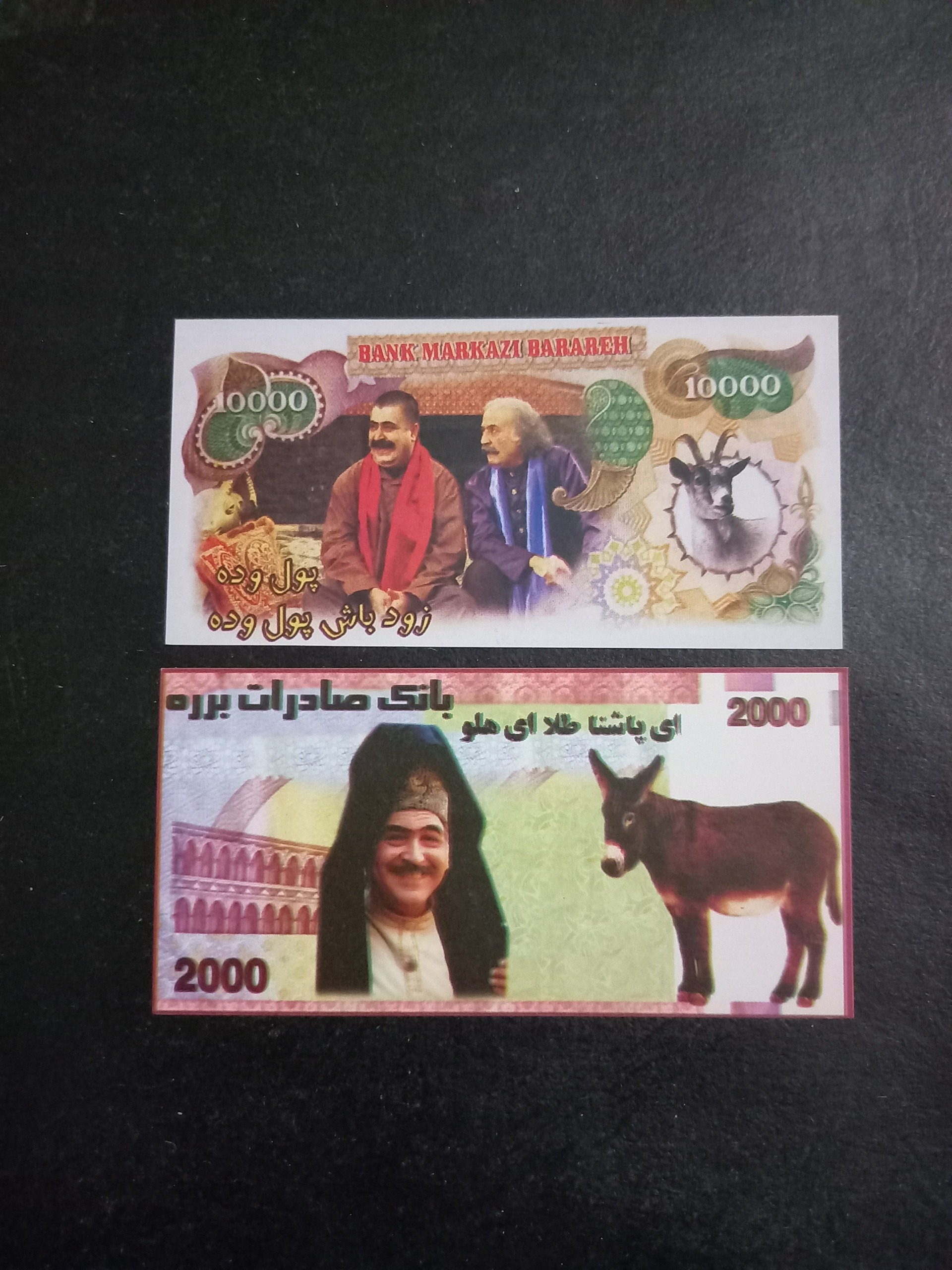اسکناس برره بسیار زیبا ونوستالژی