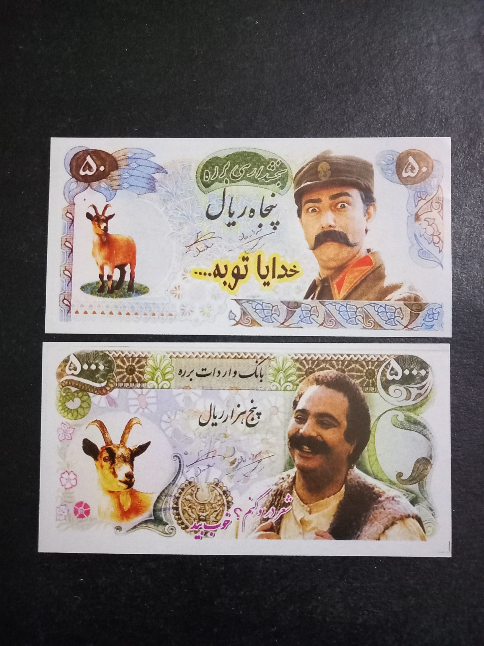 اسکناس برره نوستالژی و خاص خاطره ساز