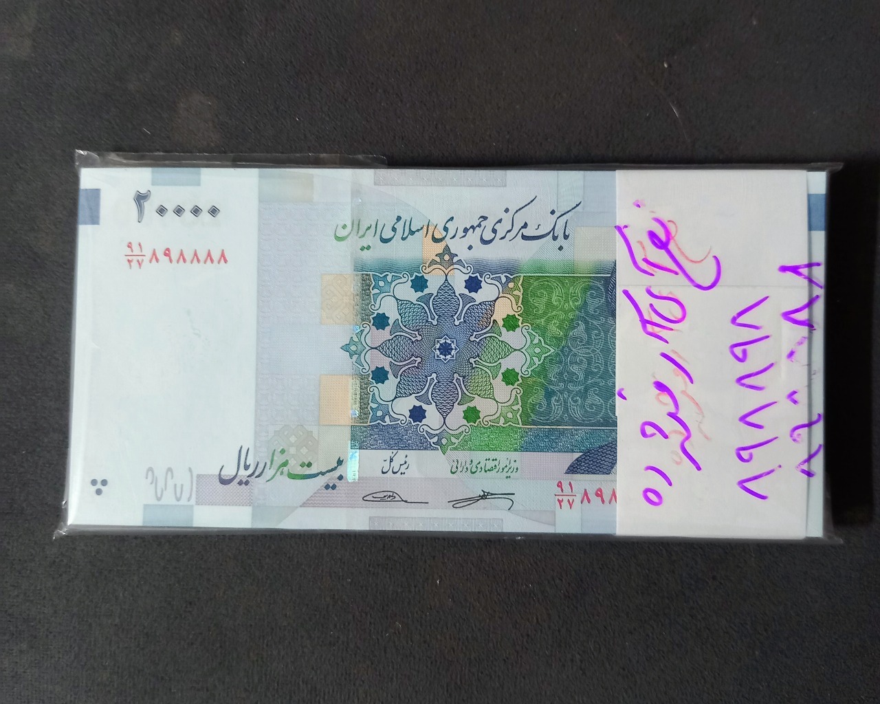 اسکناس بسته دوهزاری نیمه رند قرینه تکرار