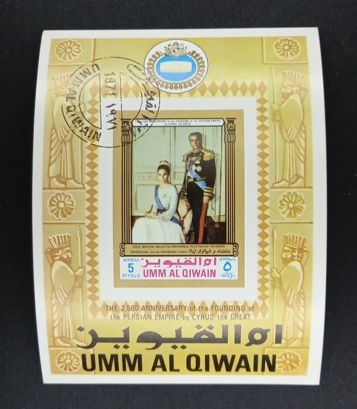 شیت شاه و فرح 1971 ام القیوین مهر روز کمیاب