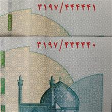 جفت