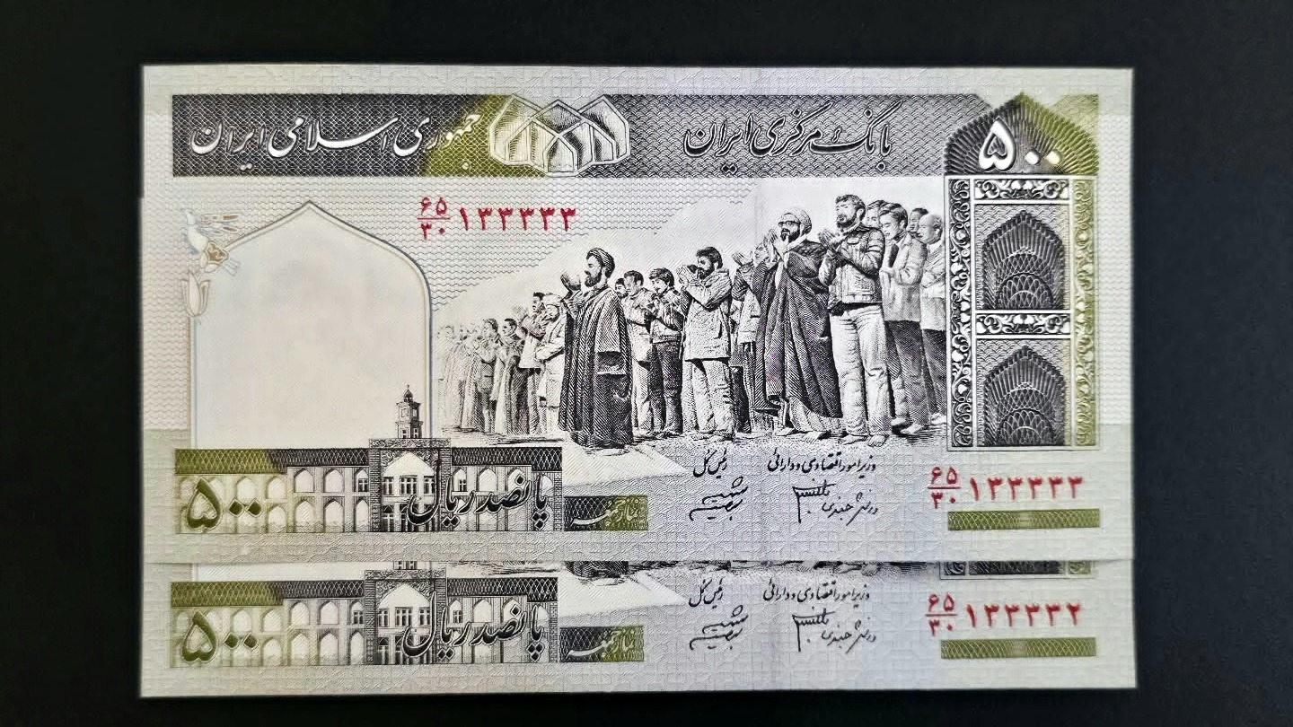 جفت (نیمه رند) پنجاهی نماز جمعه بسیار ارزشمند
