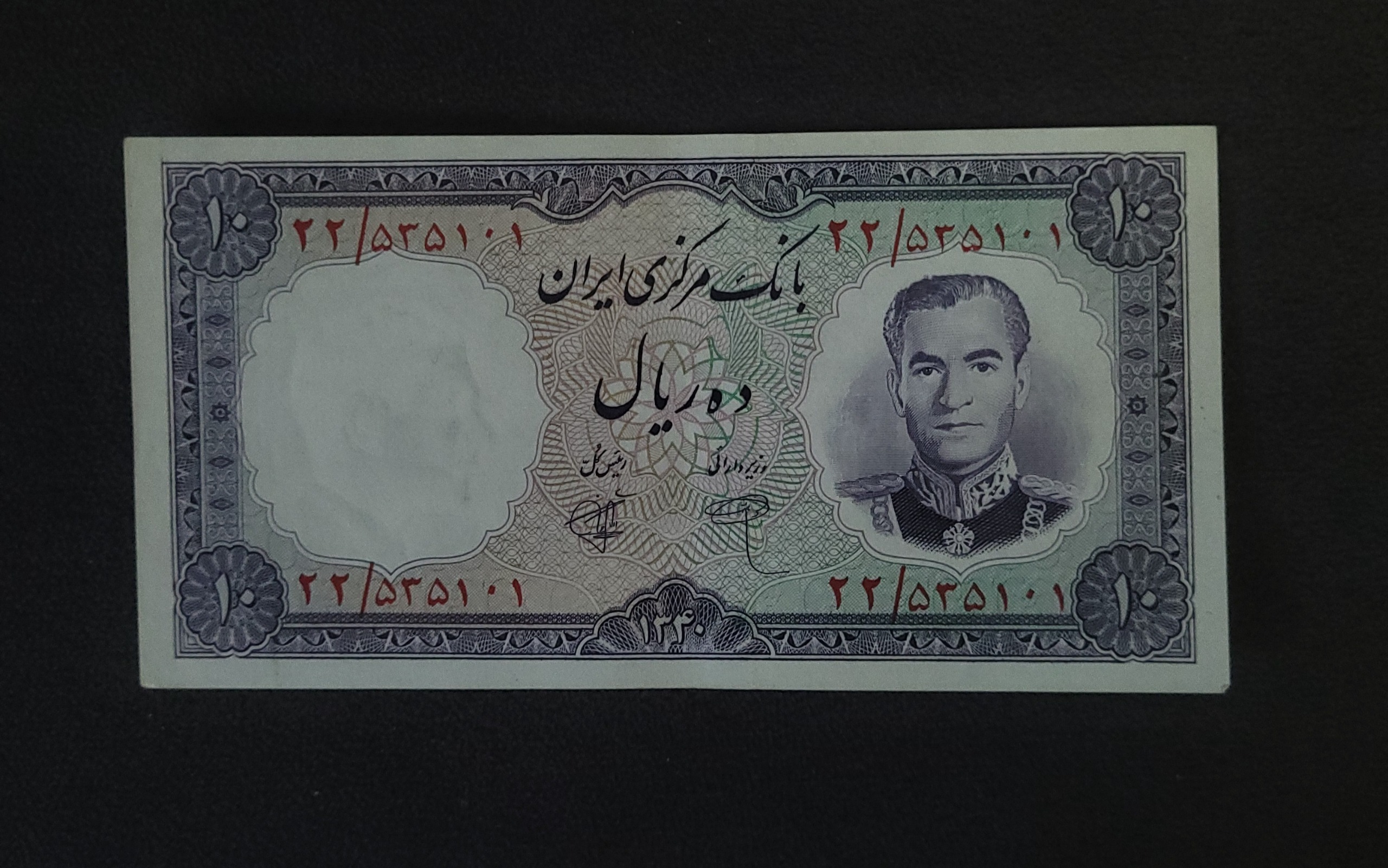 اسکناس شماره قشنگ 10 ریال بانک مرکزی 1340
