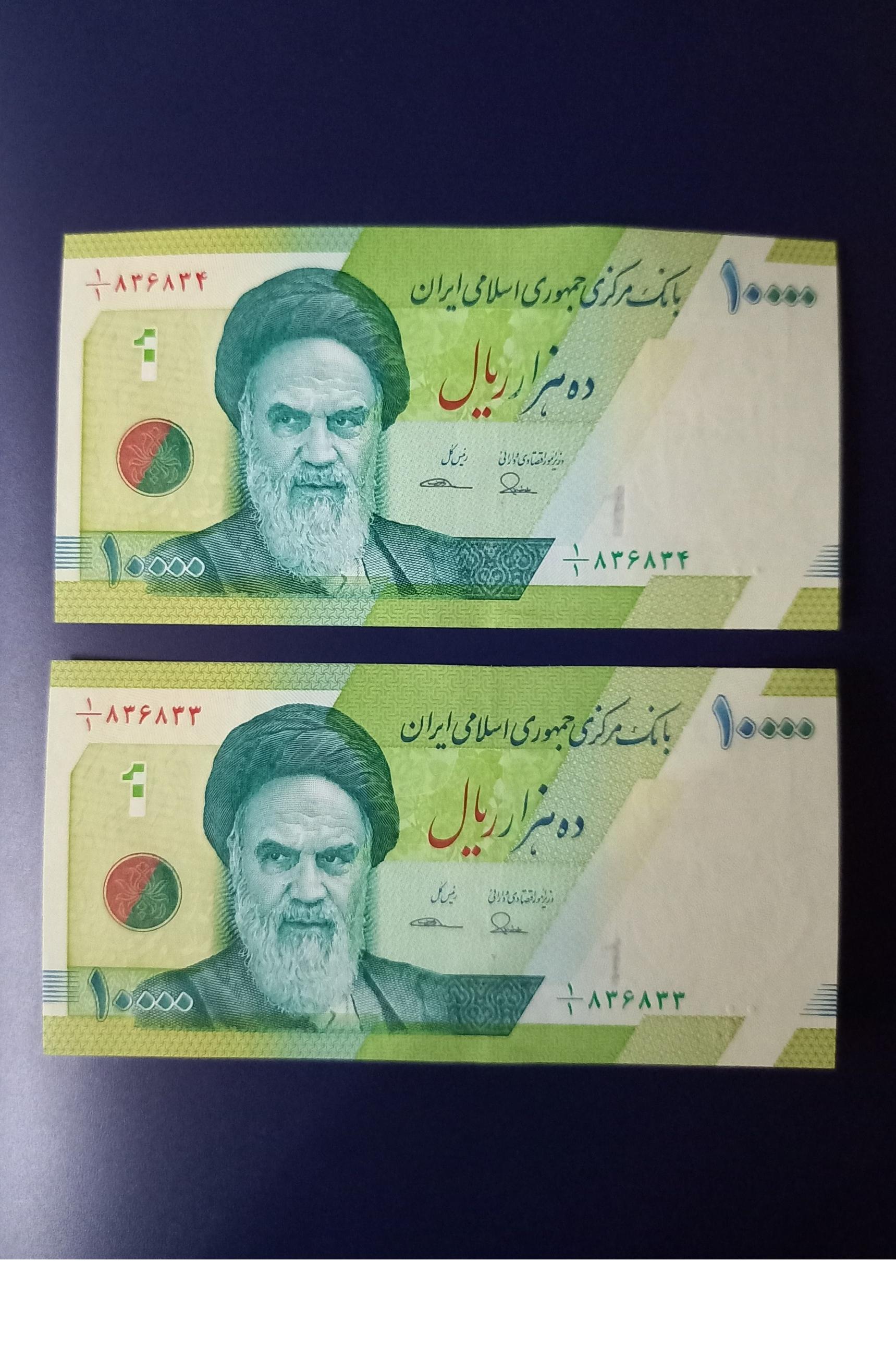 جفت اسکناس حافظیه یک یکم