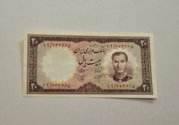 اسکناس 20 ریال یقه نظامی ارزشمند