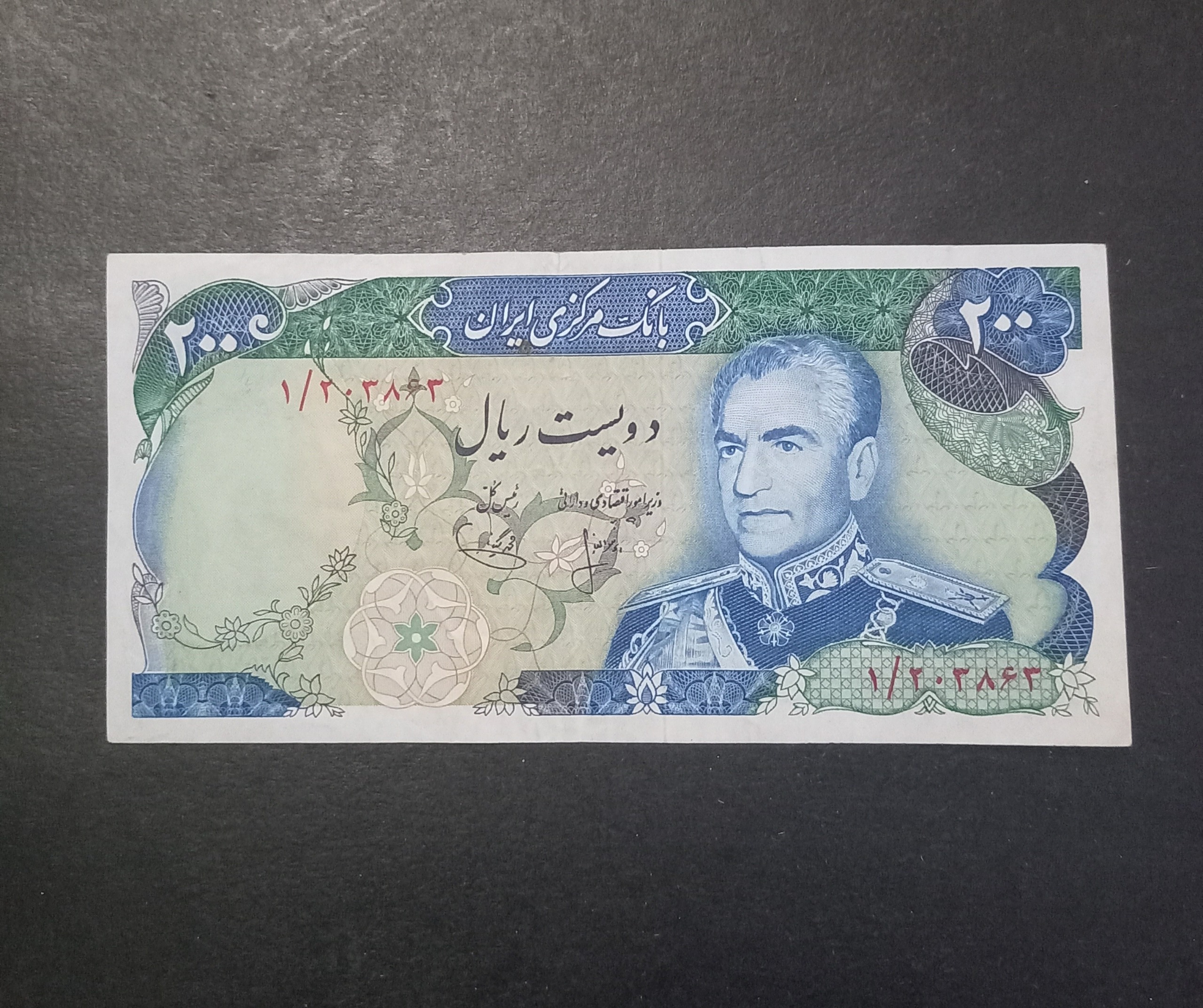 اسکناس 200 ریال میدان شهیاد( پرفیکس یک )