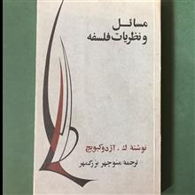 مسائل