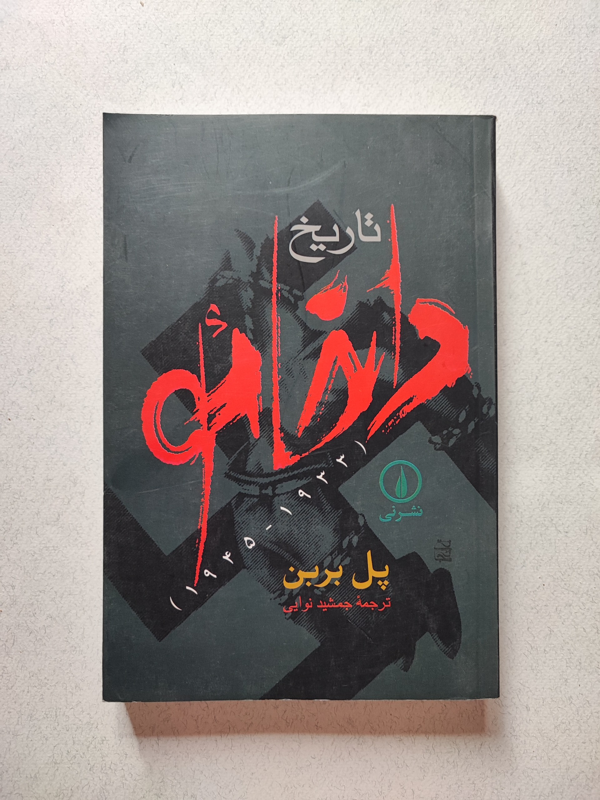 تاریخ داخائو .