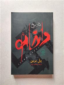 تاریخ