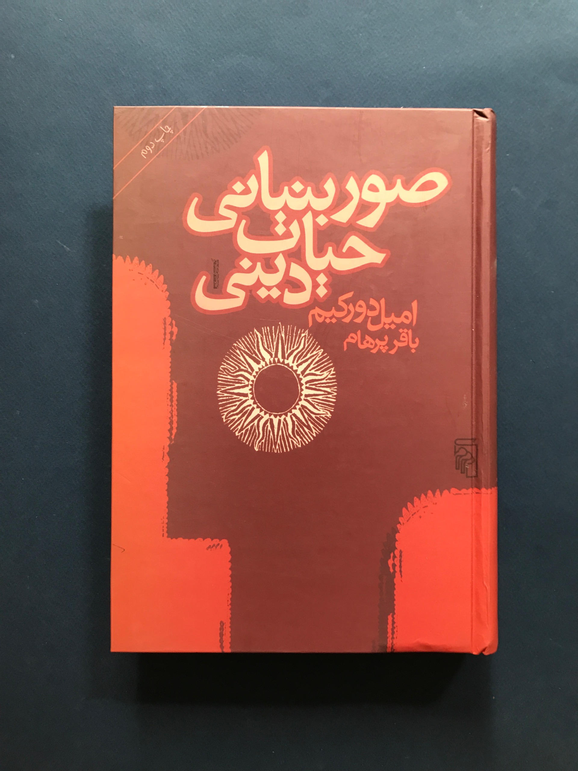 صور بنیانی حیات دینی