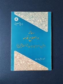 رساله