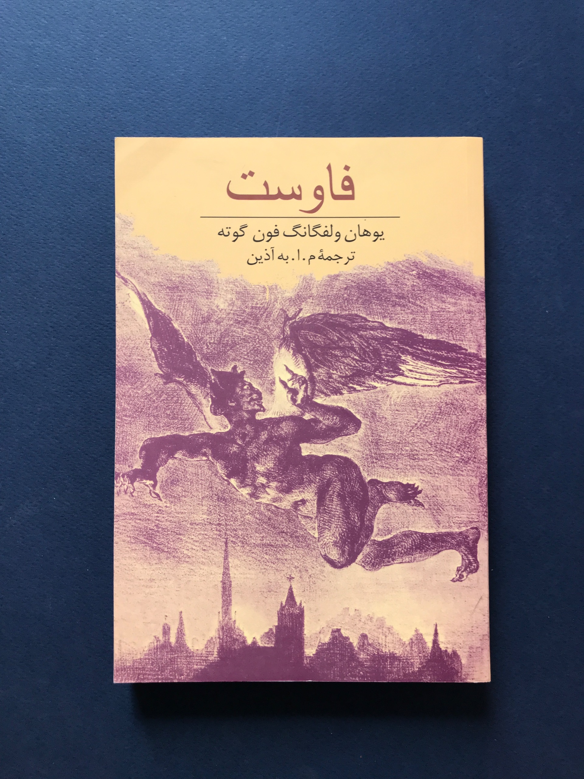 فاوست گوته