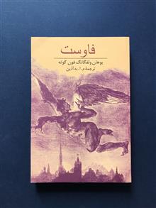 فاوست