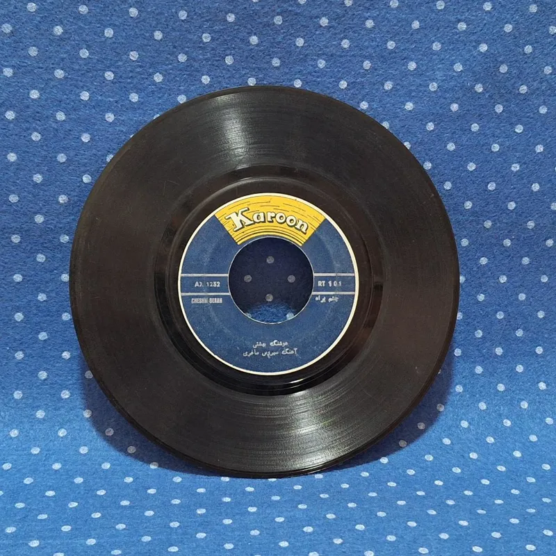 صفحه گرام ناهید 41 چهل یک