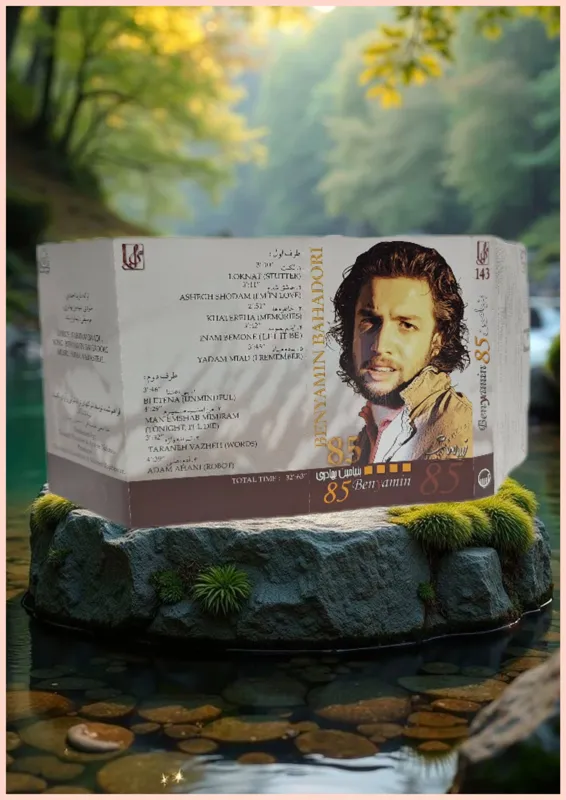 بنیامین نوار کاست 85