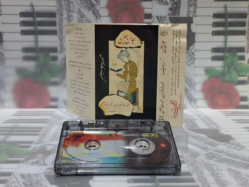 جان جان نوارکاست استادشجریان