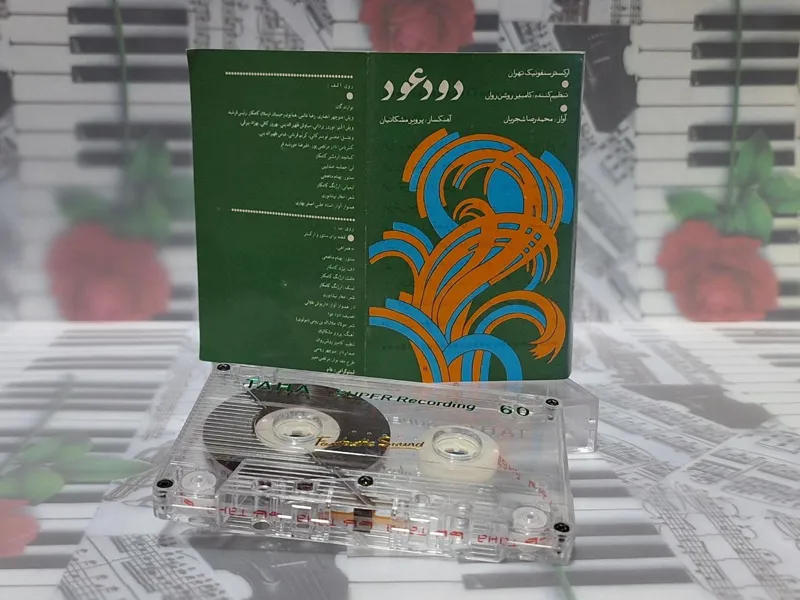 دود عود نوارکاست استادشجریان