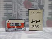 توفیق