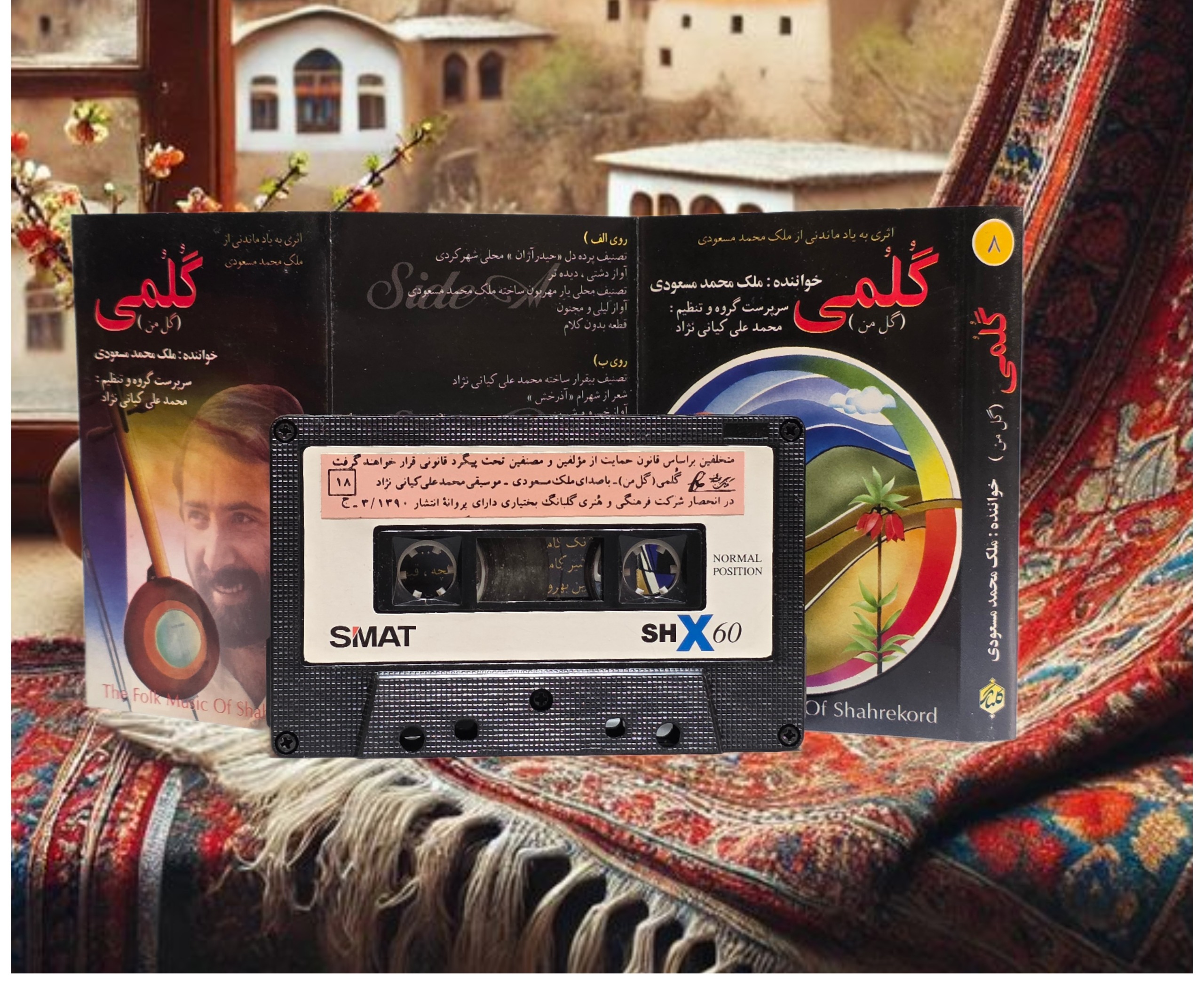 نوارکاست ملک محمد مسعودی آلبوم گلمی