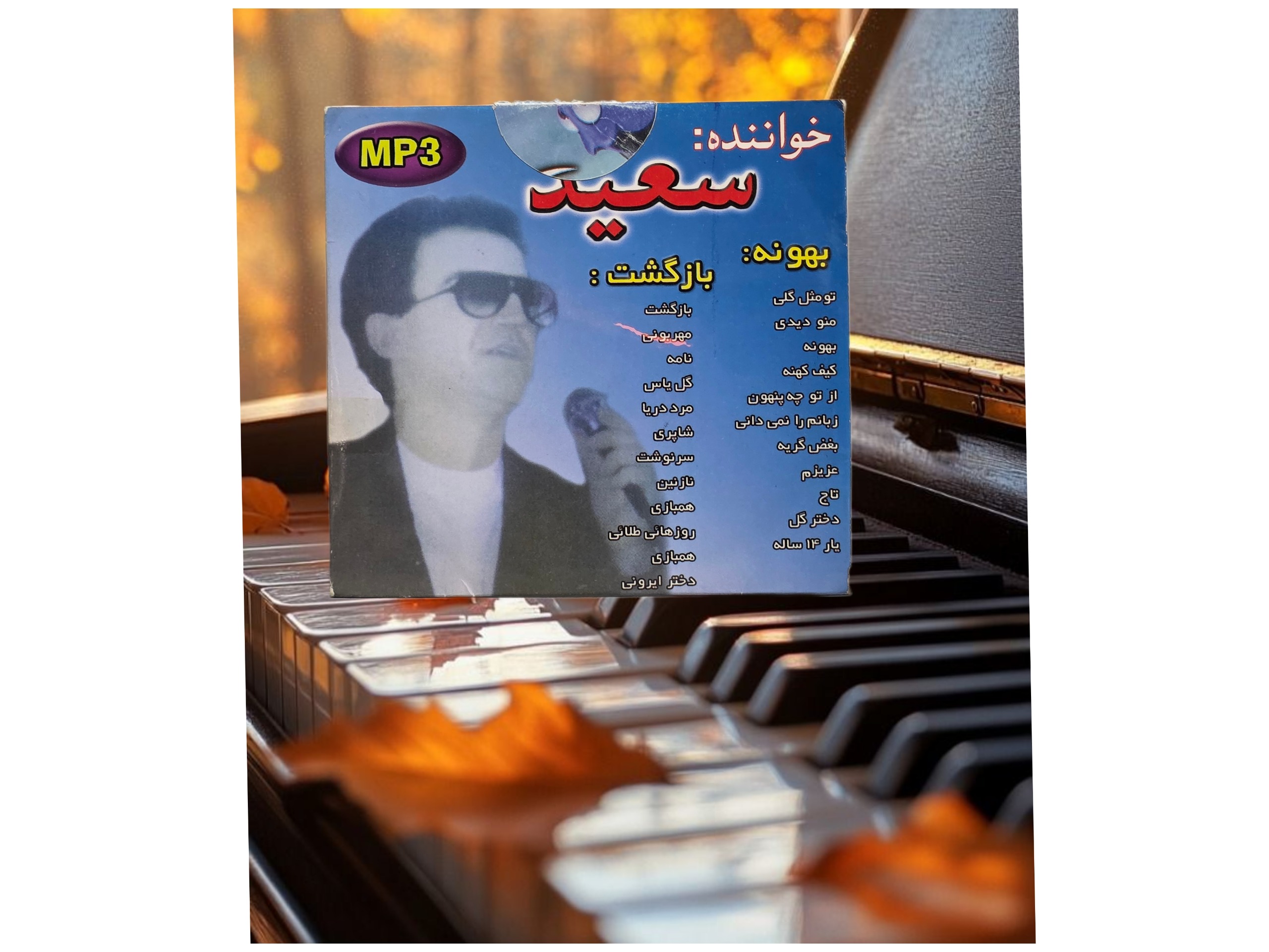 سی دی MP3 سعید طبق تصویر