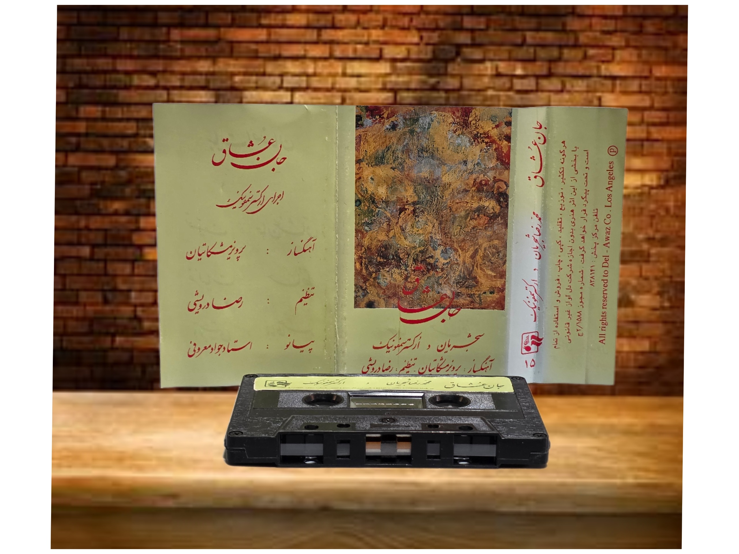 استاد شجریان نوارکاست جان عشاق