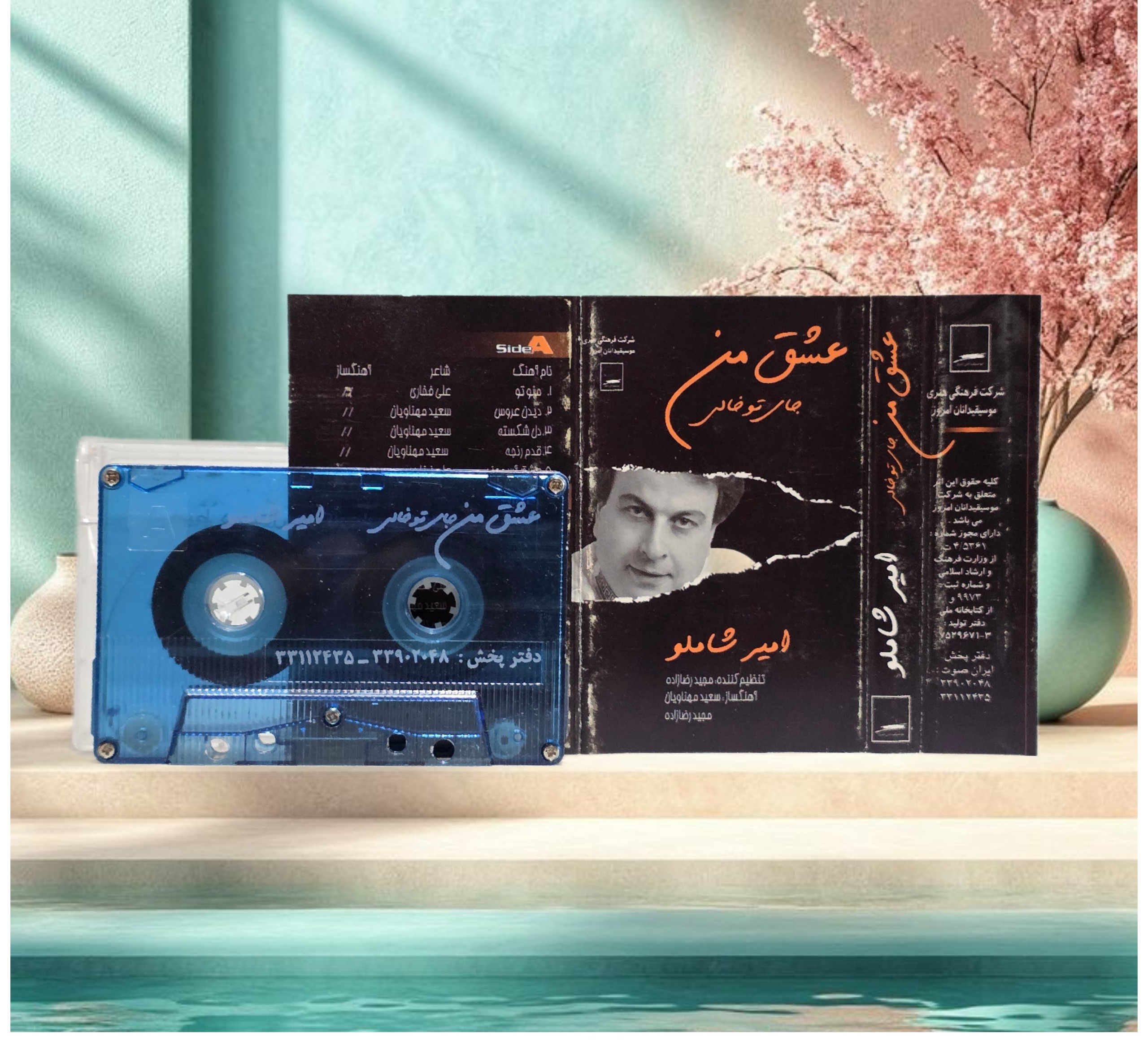 امیر شاملو نوارکاست عشق من