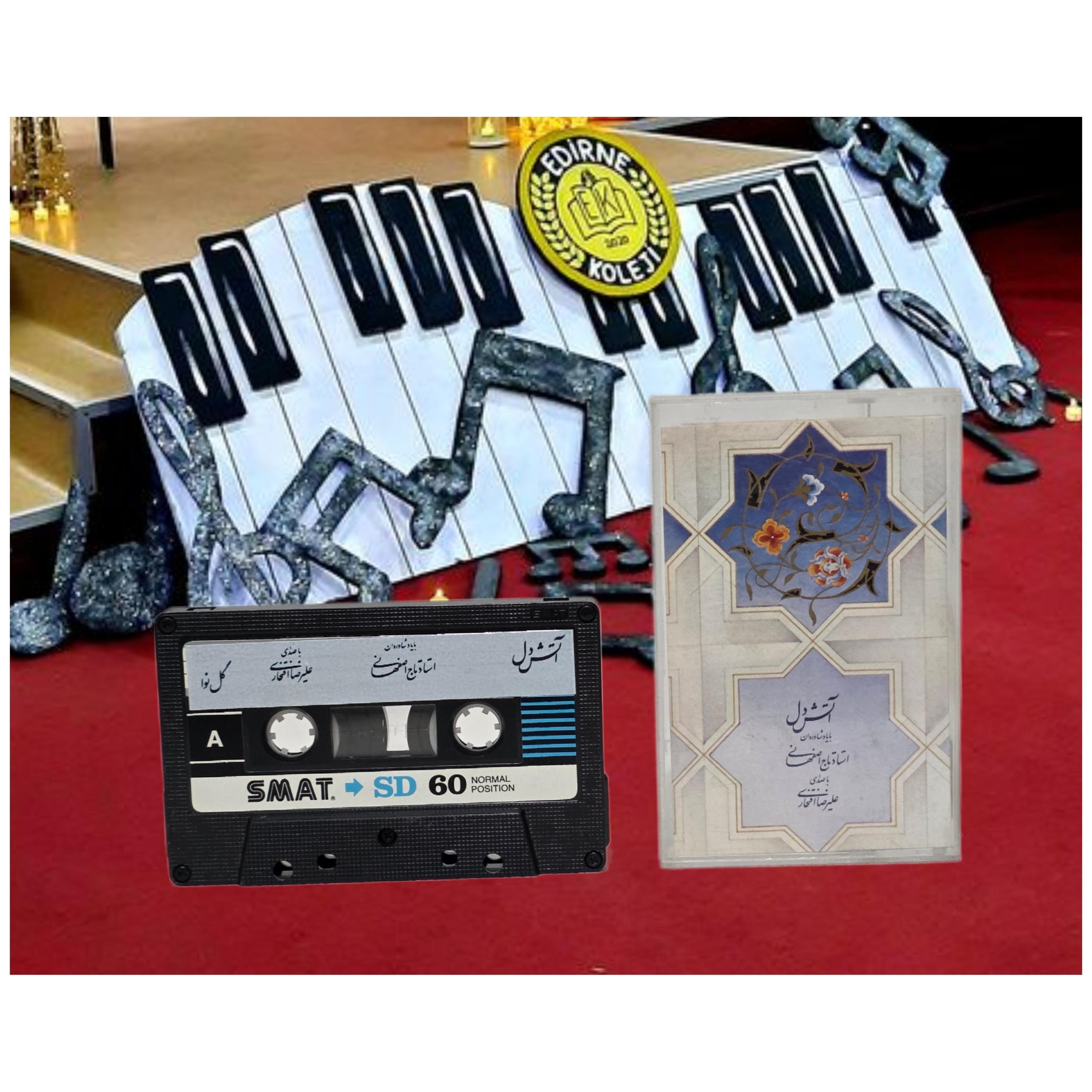 علیرضا افتخاری نوارکاست آتش دل