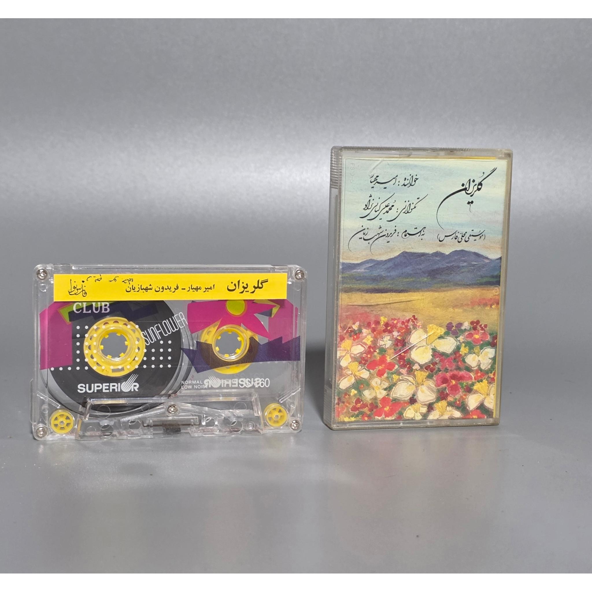 امیر مهیار نوارکاست گلریزان