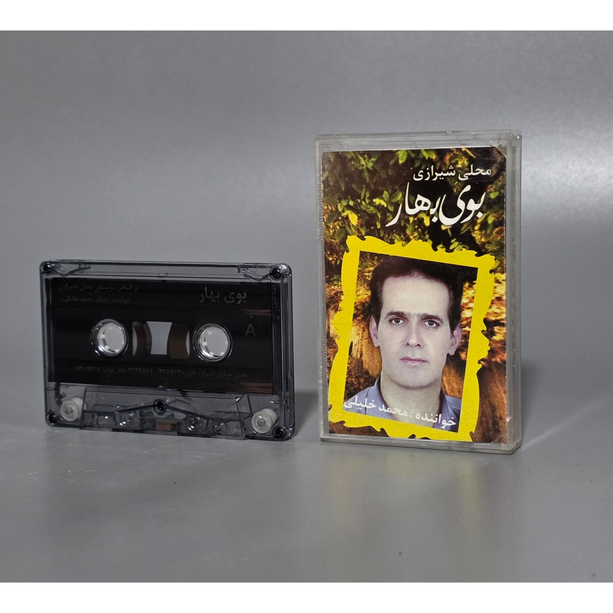 محمد خلیلی نوارکاست بوی بهار