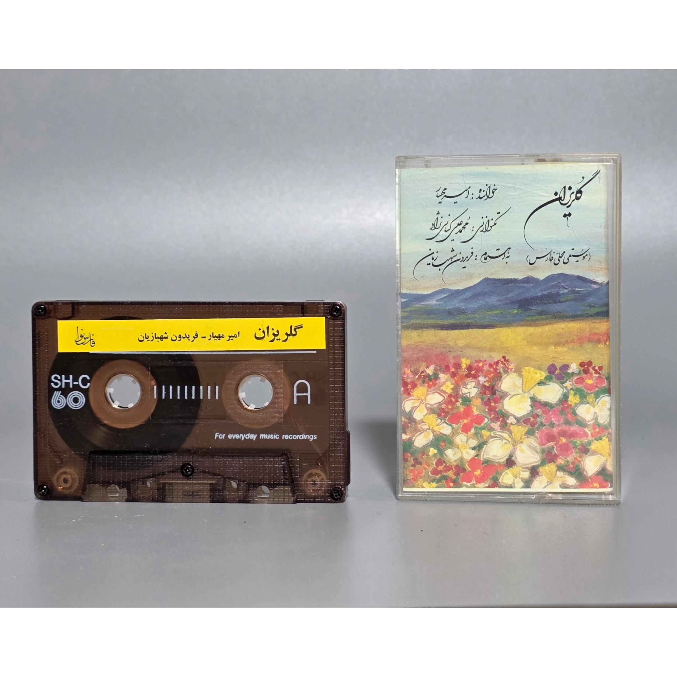 امیر مهیار نوار کاست گلریزان