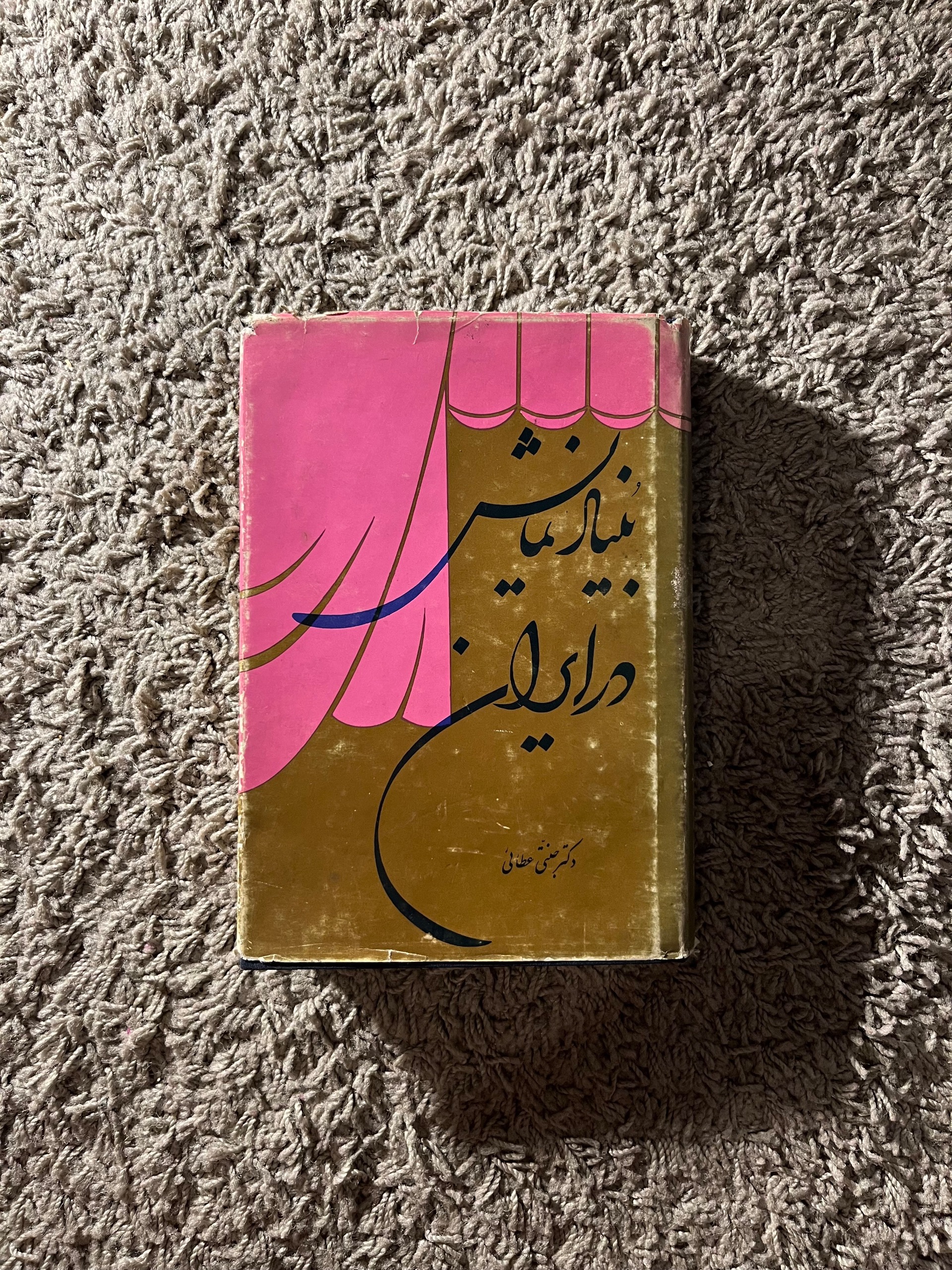 بنیاد نمایش در ایران