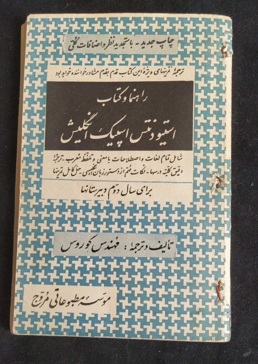 کتاب انگلیسی قدیمی پهلوی