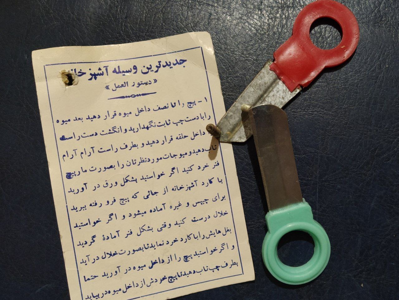 دستگاه دستی خلال کن ووباکاغذدستورالعمل دهه 60