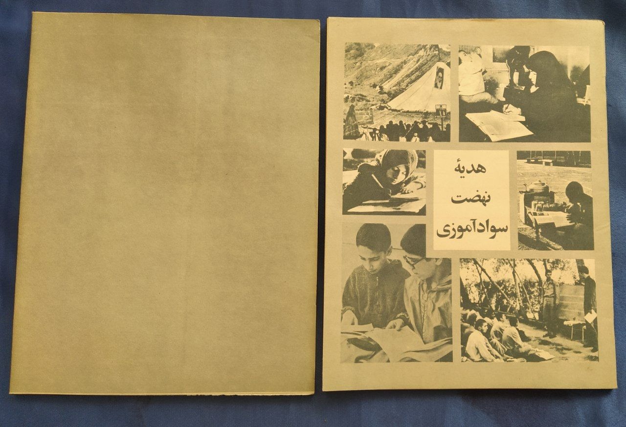 دفتر40برگ. قدیمی نوواستفاده نشده نهضت سوادآموزی