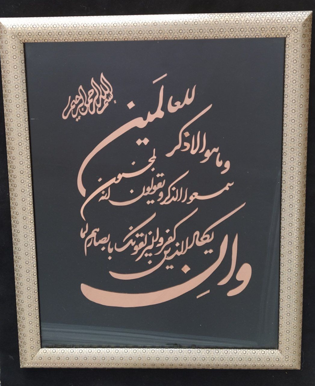 قاب معرق کاری باورق مسی وان یکاد