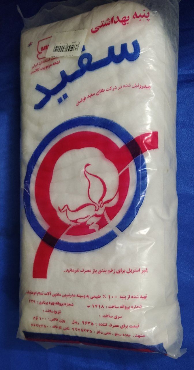 بسته پنبه قدیمی مارک سفید کلیسونی