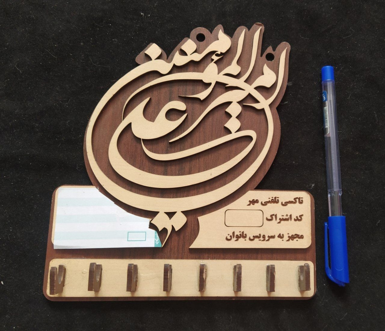 جاکلیدی زییای تبلیغاتی MDF بانوشته امیرالمومنین