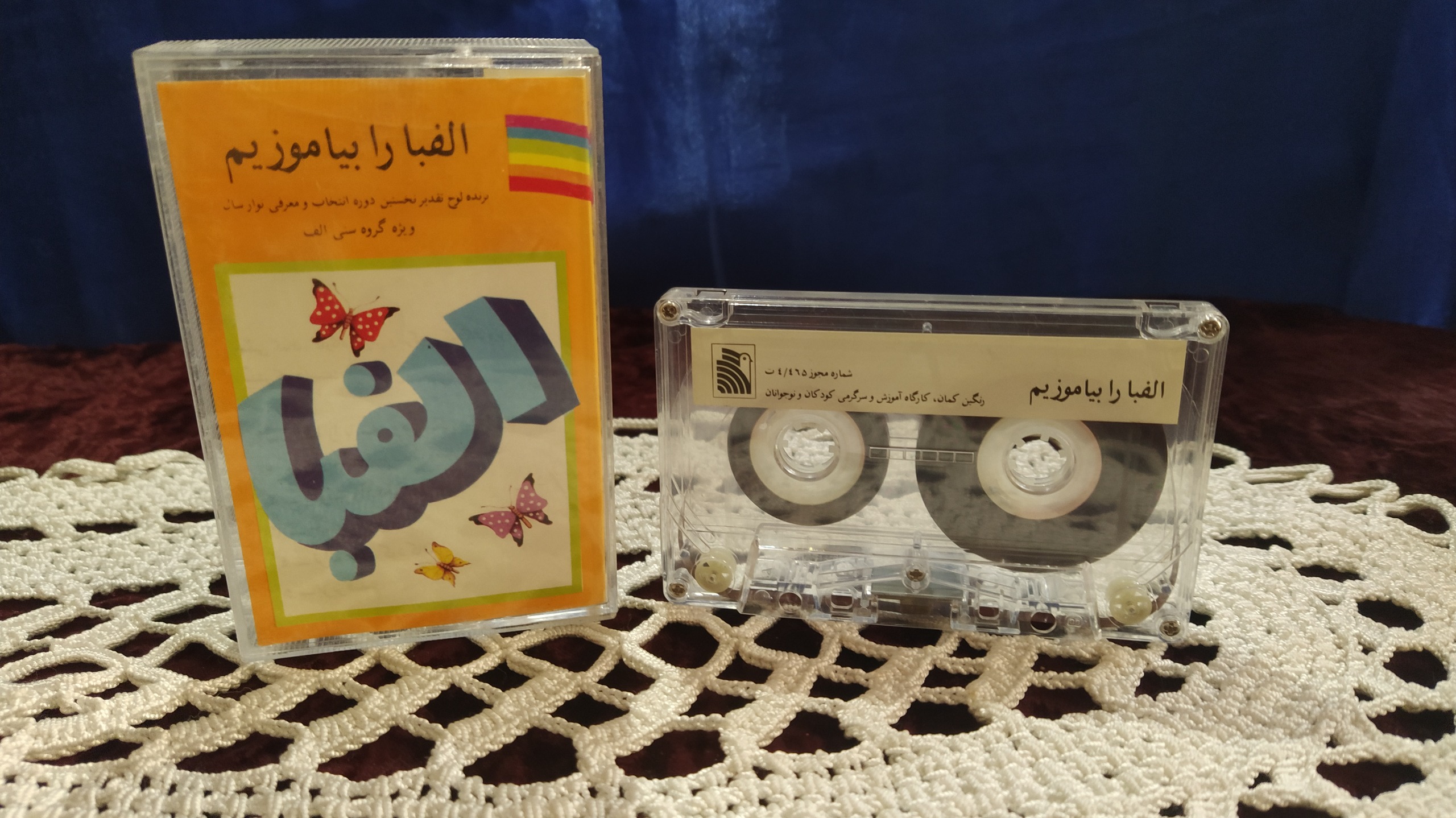 نوارکاست شرکتی الفباروبیاموزیم