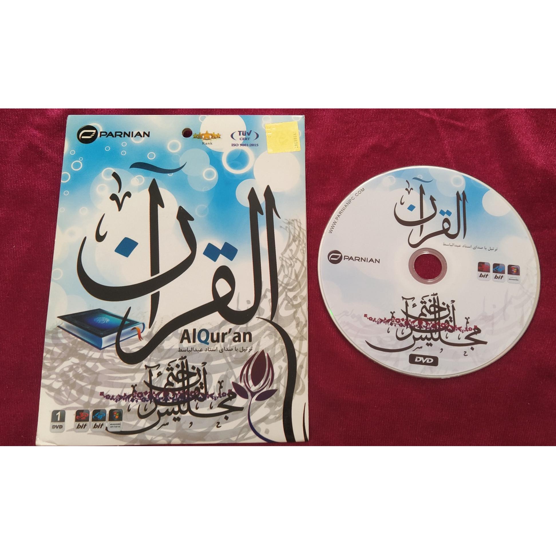 سی دی شرکتی باجلدمقوایی قرآن کریم