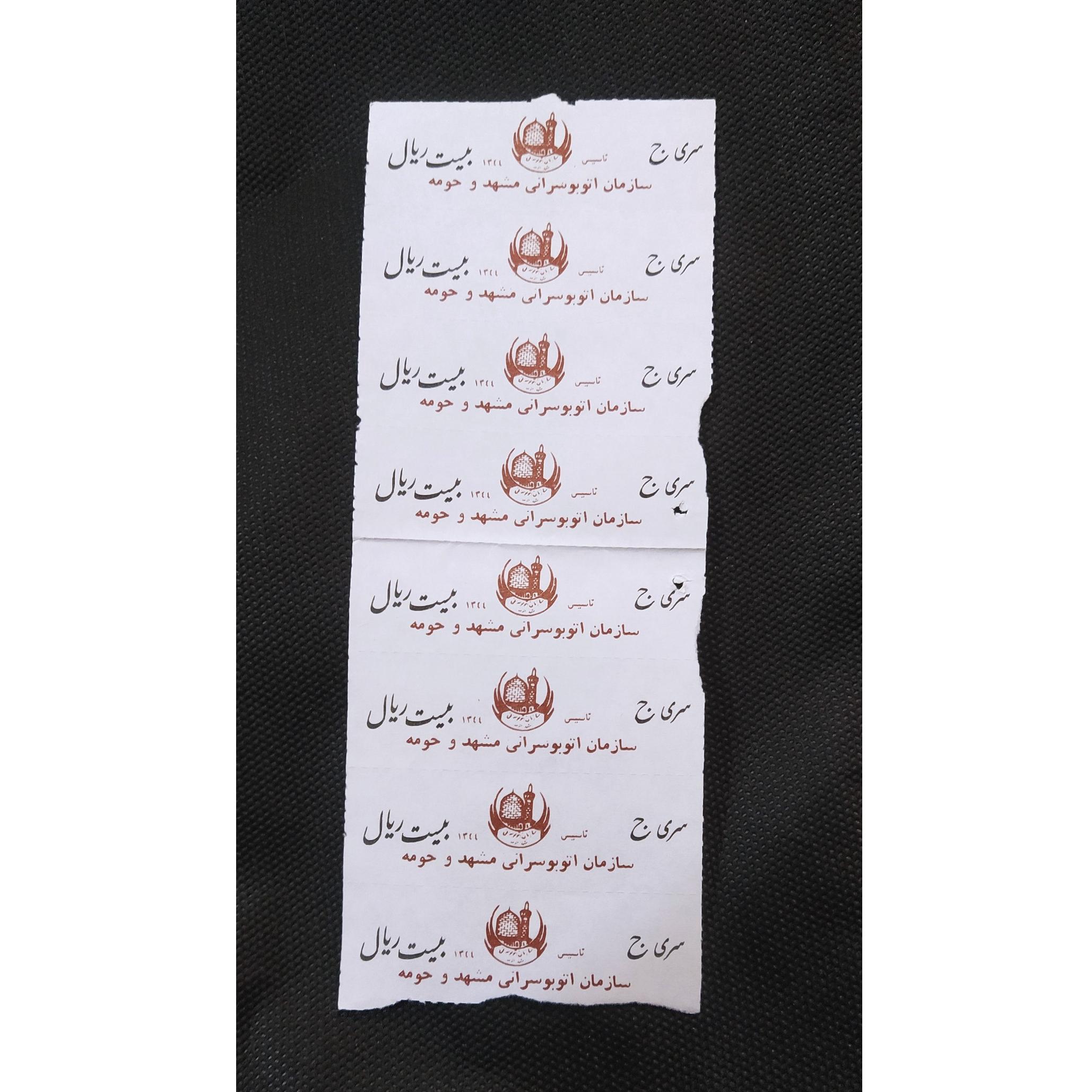 برگ8عددی بلیط اتوبوس واحدمشهد